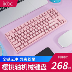 ikbc C87/104/200/210  有线机械键盘  樱桃轴 游戏办公键盘 笔记本键盘 87键粉色 红轴-适合各种场景