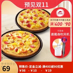 必胜客 超值铁盘比萨 2份代金券优惠券电子券码