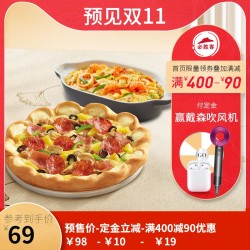 必胜客 超级至尊比萨+西班牙海鲜焗饭电子券码
