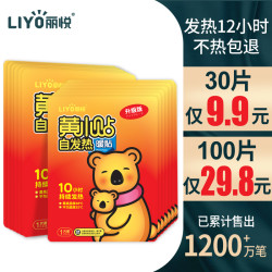 暖贴宝宝贴自发热女宫寒调理冬季防寒暖身大姨妈宫暖宝暧脚足热帖