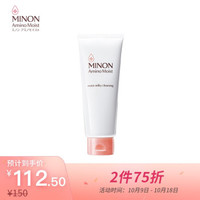 蜜浓（MINON）氨基酸滋润保湿 锁水丝滑卸妆乳霜 100g（敏感肌肤 深层清洁 洗面奶） *2件