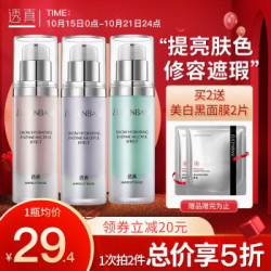 透真隔离霜紫色40g(妆前乳保湿控油遮瑕 提亮肤色打底隐形毛孔男女粉底液BB素颜霜) *2件