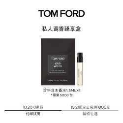 TOM FORD 汤姆·福特 珍华乌木香水 1.5ml