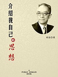 《介绍我自己的思想》Kindle电子书