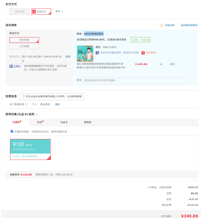 订单截图