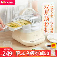小熊广东肠粉机家用双层小型迷你多功能蒸箱盘抽屉式家庭式早餐机
