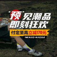 好价汇总、评论有奖：天猫双11超值预售，数码/食品/服饰超高性价比好物来袭！