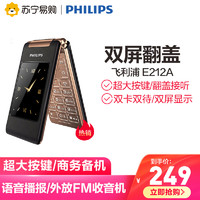 Philips/飞利浦 E212A老年手机超长待机翻盖手机老人手机大字大声大屏老人机正品双屏商务学生备用按键手机