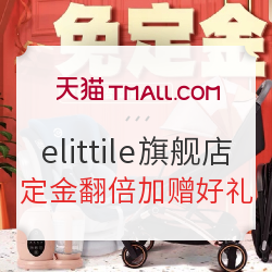 天猫精选 elittile旗舰店 童车童床