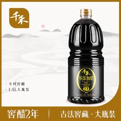 2年窖醋1.8L 酿造食醋蘸料凉拌饺子佐餐调味包邮