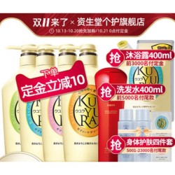 KUYURA 可悠然 美肌沐浴露 550ml*4件 赠沐浴露400ml+丝蓓绮洗发水400ml