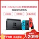 任天堂（NintendoSwitch） 家用游戏机续航增强版（红蓝）掌机游戏机 国行Switch