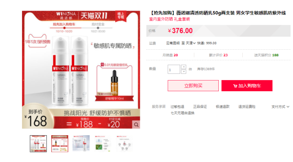 双11预售: WINONA 薇诺娜 清透防晒乳 50g*2+舒敏精华10ml