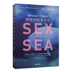 《海洋中的爱与性》（SEX in the SEA）