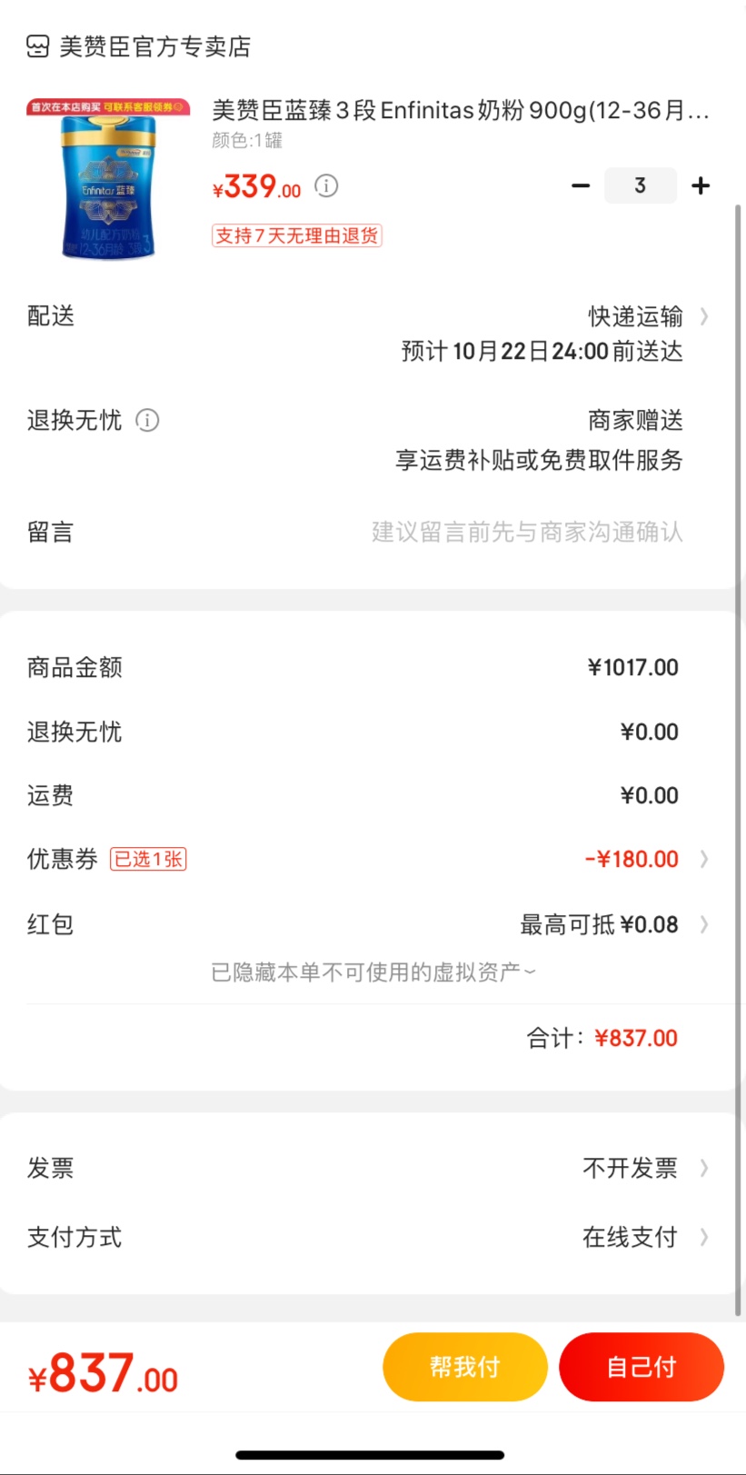 订单截图