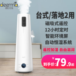 德尔玛空气加湿器落地式孕妇婴儿家用静音办公卧室喷雾香薰大容量