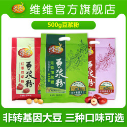 维维无添加蔗糖豆浆粉500克 非转基因大豆 早餐营养食品 豆奶粉