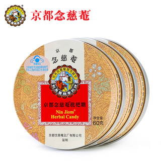 进口枇杷糖清咽润喉糖硬糖含片60g*3盒装 秋冬护嗓