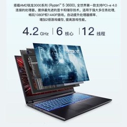 神舟战神A7000 AMD锐龙R5-3600桌面级处理器72%色域144Hz电竞屏游戏笔记本电脑 A7000-A1/RTX2060/16/512G