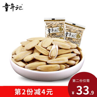 童年记 多味葵花子办公室零食 多味瓜子大包125g*2