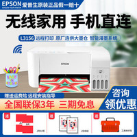 爱普生 L3156 彩色喷墨打印复印扫描一体机