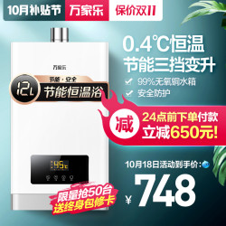 万家乐JSQ24-12R1燃气热水器家用天然气12升变频恒温强排式旗舰店