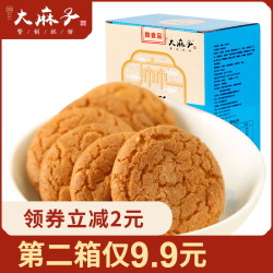大麻子宫廷小桃酥老式饼干整箱网红办公室好吃的早餐零食糕点美食