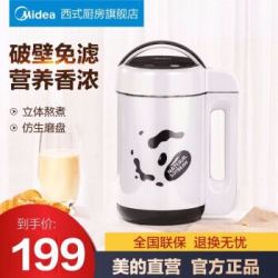 美的(Midea)豆浆机家用1.2L无渣破壁免滤生磨全自动多功能加热双层防烫二代生磨营养升级 DE12G15