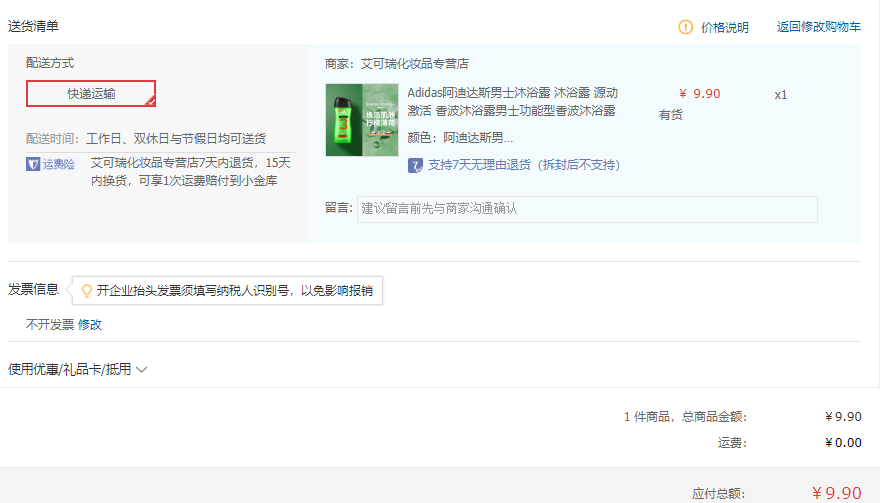 订单截图