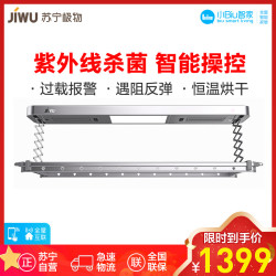 苏宁极物小Biu智能晾衣机豪华版SN18-1504G2 晾衣架 APP远程遥控 恒温烘干紫外线消毒晾衣架