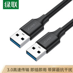 绿联(UGREEN)USB3.0数据线公对公 双头移动硬盘盒高速传输连接线 笔记本接散热器机顶盒 0.5米 黑 60524