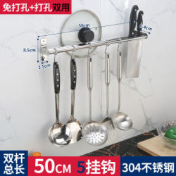 304不锈钢厨房挂杆厨房(/打孔)两用(双杆) 304特厚8钩50cm精抛旗舰款