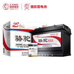 骆驼(CAMEL)汽车电瓶蓄电池58500(2S) 12V 乐驰SPARK 以旧换新 上门安装