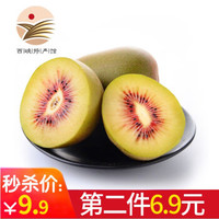 红心果奇异果 红心猕猴桃 国产新鲜水果 15个装单果约50-70g *2件