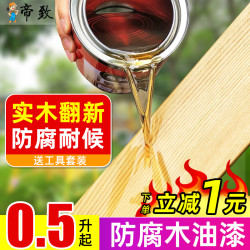 木蜡油防腐木油户外用防水木漆清漆透明色油漆腊油实木木器漆桐油