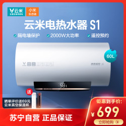 VIOMI/云米 小米米家电热水器VEW6013 家用储水式60升L 2000W速热 智能遥控 8年质保