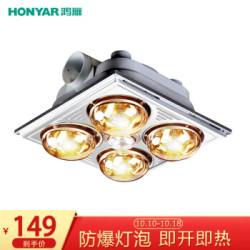 HONYAR 鸿雁 灯暖浴霸 四灯泡 300*300 DZHX12-A01