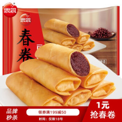 思念速冻半成品 香糯豆沙春卷 冷冻油炸小吃 204g 12只 春游踏青