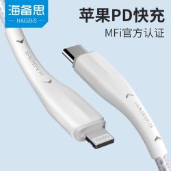 海备思苹果pd快充数据线20w充电线typec转lighting套装mfi认证iphone12pro max mini11xs SE Xr通用ipad闪充