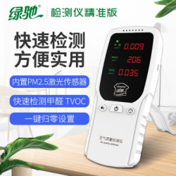 绿驰 家用甲醛检测仪 专业甲醛苯TVOC雾霾PM2.5检测仪器 手握式千位精准 *3件