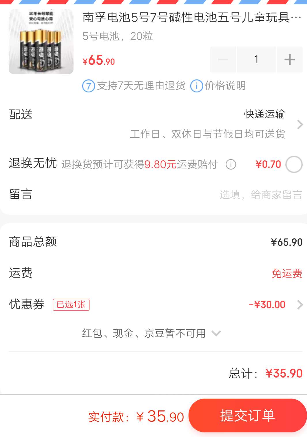订单截图