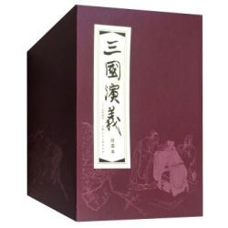 三国演义(绘画本 精编版套装共30本)