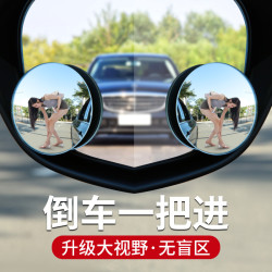 汽车后视镜小圆镜倒车神器盲区反光辅助镜360度高清大视野防水镜