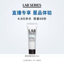LAB SERIES朗仕熬夜精华乳7ml 正常拍下不发货