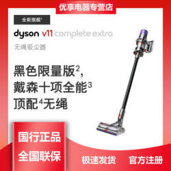百亿补贴:(Dyson)戴森V11Complete家用智能无线吸尘器 黑色限量版