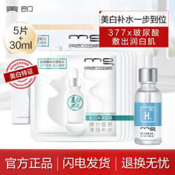 百亿补贴:MG美即奶皮面膜玻尿酸原液组合 377美白精华淡斑祛斑提亮肤色补水