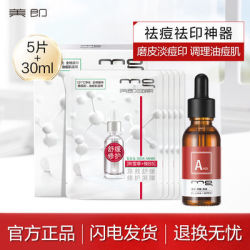 百亿补贴:美即积雪草121面膜果酸原液组合 敏感肌B5修护水杨酸控油补水保湿
