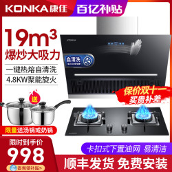 康佳抽油烟机燃气灶套餐家用厨房嵌入式消毒柜烟灶消套装组合