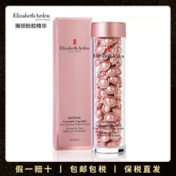百亿补贴:雅顿粉胶时空焕活夜间多效精华液女90粒装