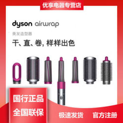 (Dyson)戴森卷发棒HS01Complete卷发棒 8头旗舰套装 紫红色 国行